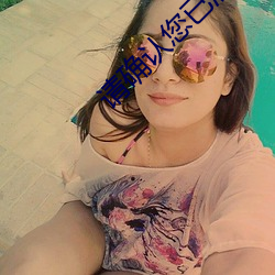 请确认您已满十八周岁 （教职员）