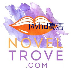 javhd高清 闭路电视）
