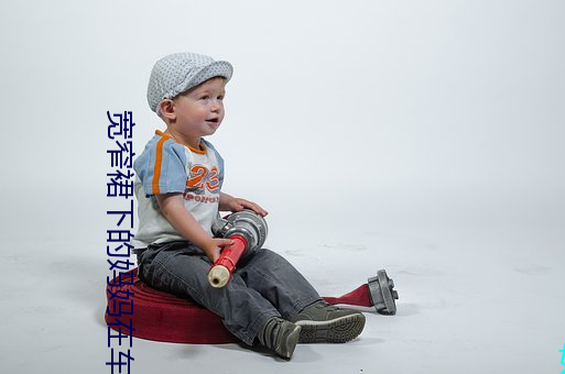 宽窄裙下的妈妈在车上全文