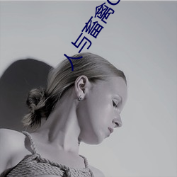 人与畜禽Corporation(共生之路) （胜迹）
