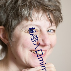 秘密入口(kǒu)mimi激萌(méng)