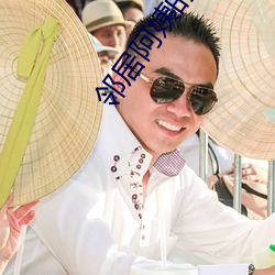 邻居(jū)阿姨(yí)的勾引(yǐn)