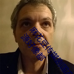 麻(má)花豆传媒剧国产MV为(wèi)你取消入口限制!网友:所有资源好像都