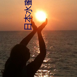 日(rì)本水蜜(mì)桃身体乳图片(piàn)