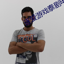 逐爱(愛)游戏泰剧电(電)视剧免(免)费观看(看)