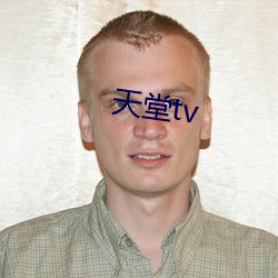 天堂tv