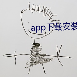app下载(載)安装软件(件)