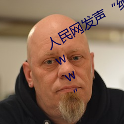 人民網發聲“緬甸北部恐怖血腥網站www”