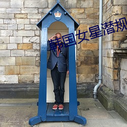 韩国女星潜规则事件