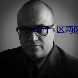 日产一区两区三区