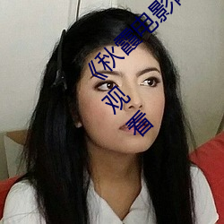 《秋(秋)霞(霞)电影(影)网鲁(魯)丝片(片)无(無)码》高(高)清正(正)版(版)视(視)频在线观看(看)