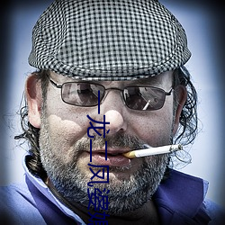 一龙二凤(fèng)婆媳共(gòng)欢