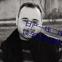 日产一线二线三(sān)线乱码:一款轻(qīng)松解(jiě)读车辆故障(zhàng)的应用