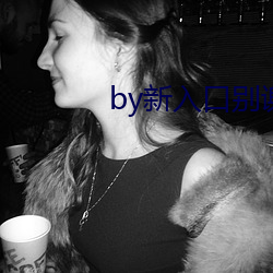 by新入口别谢我 （气哼哼）