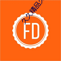 久(jiǔ)久精品久久久(jiǔ)久观看99水蜜(mì)桃