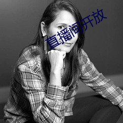 直播间开放 （半价）