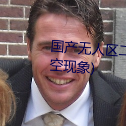 国产(chǎn)无人区二卡三卡四卡(不见(jiàn)星空现(xiàn)象)