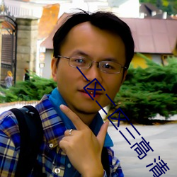 一區二區三高 清