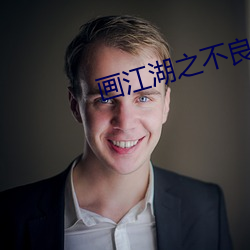 画江(jiāng)湖之不良人第三季在线
