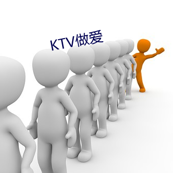 KTV做爱