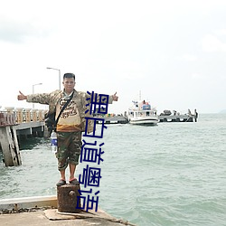黑白道粤语(yǔ)
