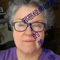 邪(xié)恶经典的美女动态GIF图片:宅男最受不(bù)了的美女(nǚ)诱(yòu)惑动图[2