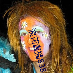 浪花直(zhí)播838atv官(guān)网下载