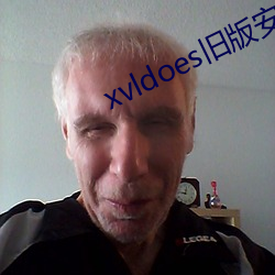 xvldoes舊版安裝包