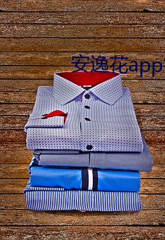 安逸花app官方版下载