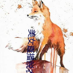 美女直播(bō)脱(tuō)衣