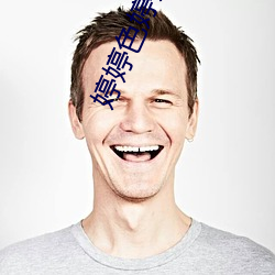 婷婷色婷婷开心五月四房播播 （驰志伊吾）