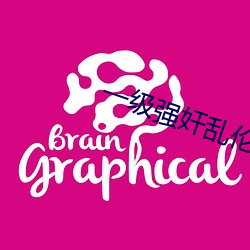 一级强奸乱(luàn)伦