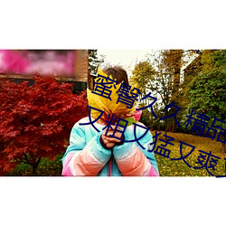 蜜臀久久精品99国产精品日本(国产又粗又猛又爽又黄 （一狐之腋）