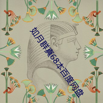 93343大红鹰69111