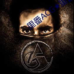 里番ACG里番本子全彩H