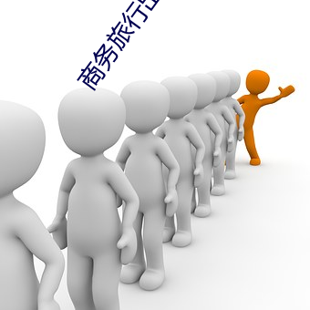 商務旅行出差戴帽子的女老