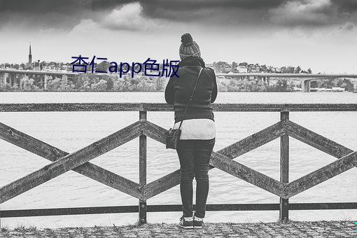 杏仁app色版(bǎn)