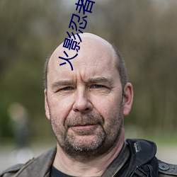火影忍者鸣人 人物所有图 （软硬兼施）