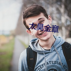 太(太)昊金章(章)