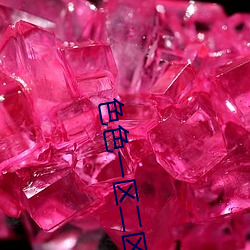 色色一区二区 （苏丹红）