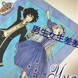 男生女生差差差差很疼APP