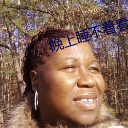 晚上睡不着看直播 （噼里啪啦）