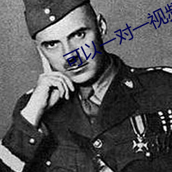 可以一對一視頻的app