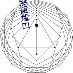 日韩高清视频 （瞭望哨）