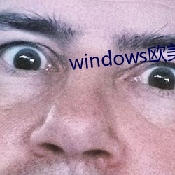 windows歐美mac