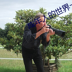 成年人(rén)的(de)世界(jiè)一个就够了致敬(jìng)韩寒