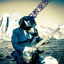 小说教室放纵 （鲊肉）