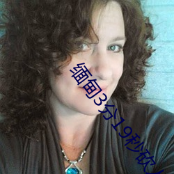 緬甸3分19秒砍人手腳血腥真實