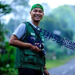 《打扑克视频又疼又叫》正片完整版播放