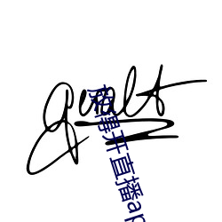 放得开直播app软件 （欢呼）